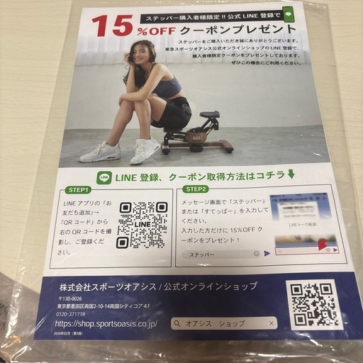 oasisステッパー