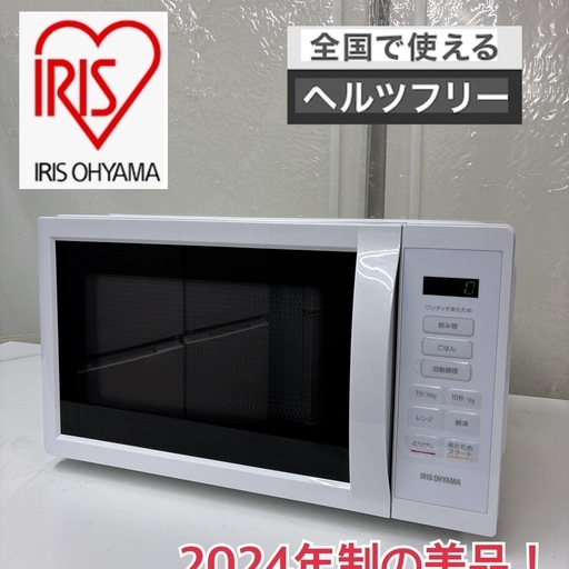 S724 ⭐  2024年製の美品！ アイリスオーヤマ 電子レンジ （17L / ヘルツフリー）IMB-T178 ⭐ 動作確認済 ⭐ 