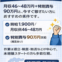【生活費ほぼゼロで働ける！】 住まい無料・高収入”の大人気求人！の画像