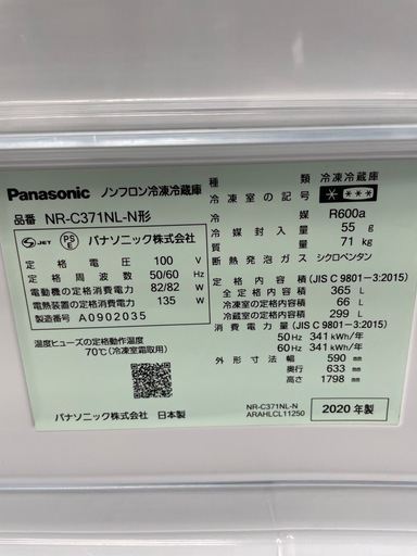 パナソニック　冷蔵庫　365L 2020製
