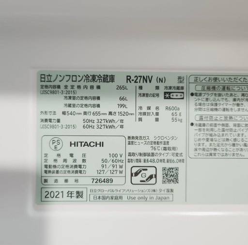 【セール中】HITACHI 冷蔵庫 R-27NV(N) 265L 