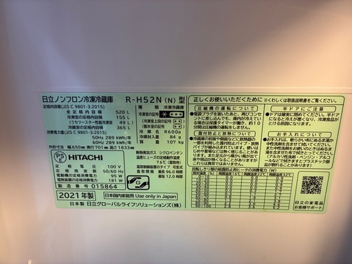 (2/2〜2/15取りに来られる方のみ)【冷蔵庫】HITACHI R-H52N（2022年頃購入）