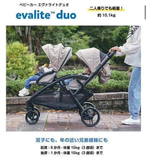 Joie
二人乗り用★ベビーカー