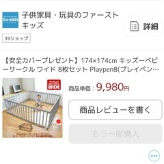 ベビーサークルの画像