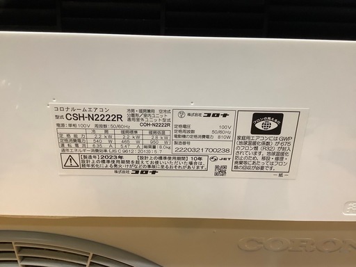 中古品コロナエアコン