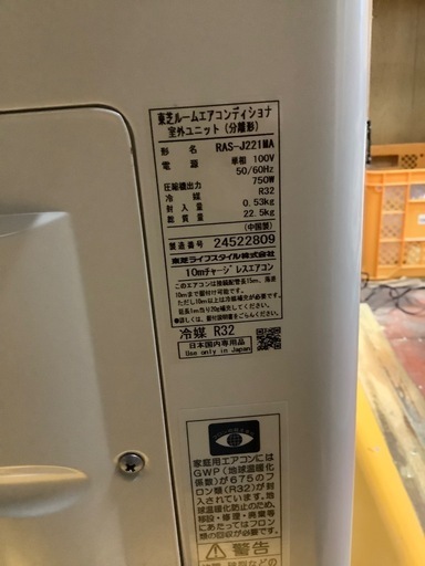 中古品東芝エアコン