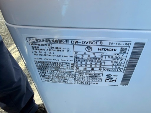 NO B791?福岡市内配送設置無料✨?縦型洗濯乾燥機 ビートウォッシュ ホワイト BW-DV80F-W [洗濯8.0kg /乾燥4.