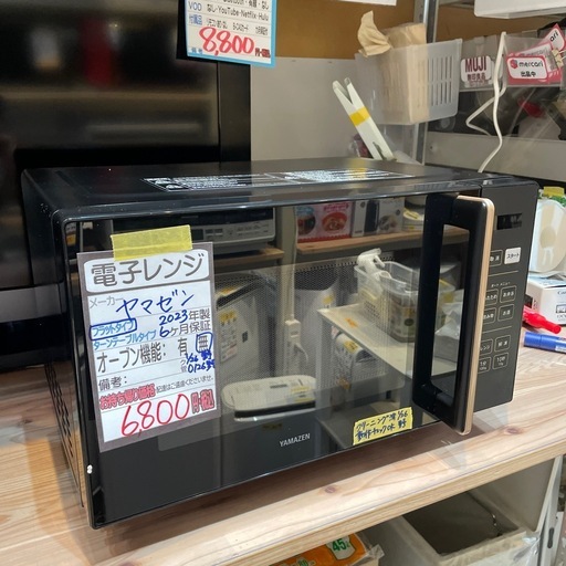 【山善】【電子レンジ】★2023年製　クリーニング済み/6ヶ月保証付き【管理番号0126】野