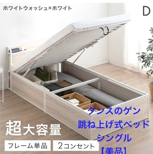 シングルベッド　跳ね上げ式収納【美品】