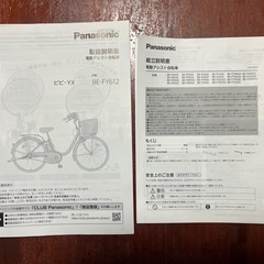 Panasonic 電動アシスト自転車 ほぼ新品 説明書あり パナソニック BE-FY612の画像
