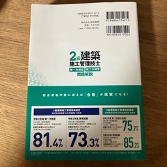 二級建築施工管理技士　過去問の画像