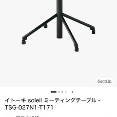 イトーキソレイユ  昇降テーブルの画像