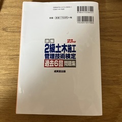 二級土木施工管理技術検定　過去問の画像