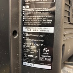 YAMAZEN   セラミックファンヒーターの画像