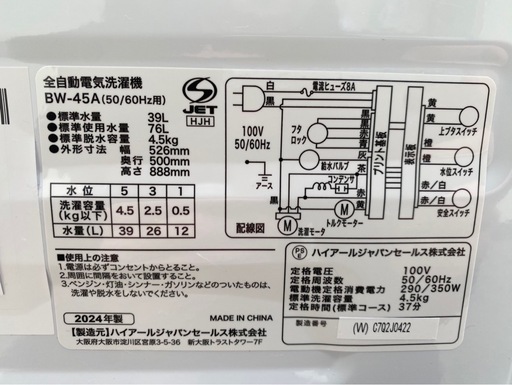 【決まりました】★ハイアール 全自動電気洗濯機 BW-45A(50/60Hz用) 2024年製