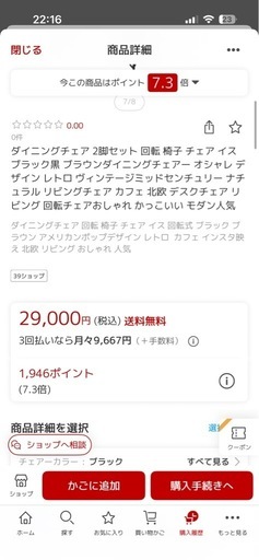 チェアー2脚セット