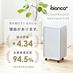 bianca+ ビアンカ　コンプレッサー式　除湿機の画像