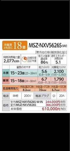 本日まで！　2月7日まで掲載！新品未使用 三菱　 MSZ-NXV5626S-W