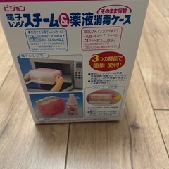 哺乳瓶消毒ケースの画像