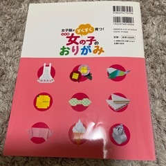 女子脳がすくすく育つ！女の子のおりがみ　本の画像