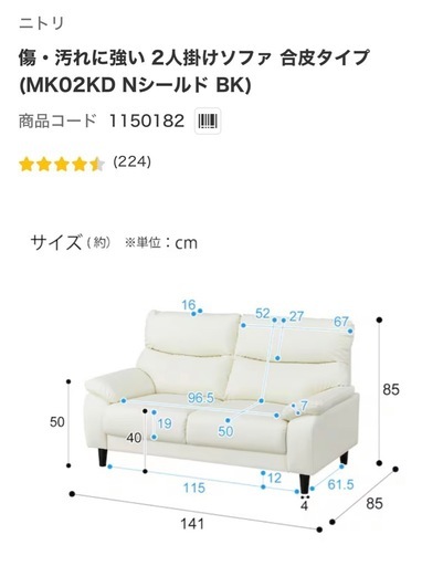 【4万→1万】【新品】ニトリ二人掛けソファ