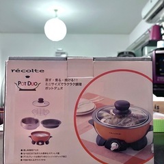 ポットデュオ 電気鍋 レコルト の画像
