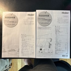 Haier 洗濯機 冷蔵庫 セット 2022.23年製造 2月19日or 20日のお渡しの画像