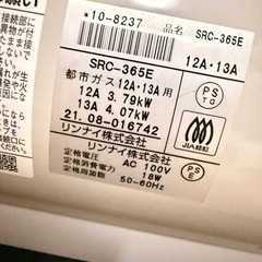 【取引中】あげます〜ガスファンヒーターSRC-365Eの画像