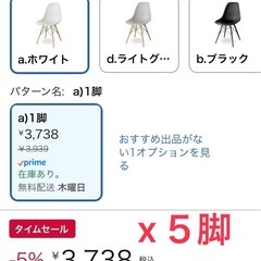 アイリス　イス5脚セットの画像