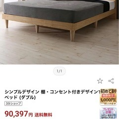 シンプルデザイン ダブルベッドフレーム コンセント付きの画像