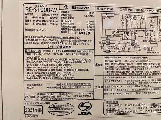 【2601027】 SHARP（シャープ） 過熱水蒸気オーブンレンジ RE-S1000-W 2021年製 