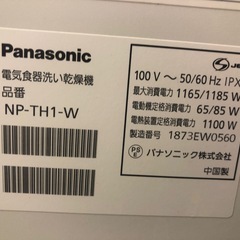 パナソニック 🍽食器洗い乾燥機✨️ 2019年 NP-TH1-W（ホワイト）の画像