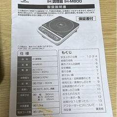 ヤマゼン IH調理器 IH-M800の画像