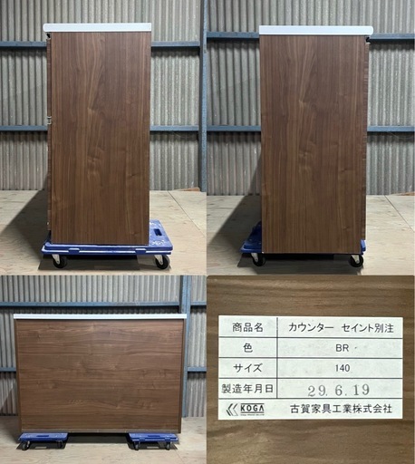 SNT1373 直接取引歓迎 古賀家具工業 キッチンカウンター セイント 140 カップボード キッチンボード 収納 作業台 キッチン