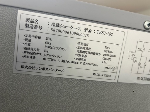 【値下げ】冷蔵ショーケース[テンポス]