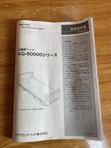 電動ベッド
