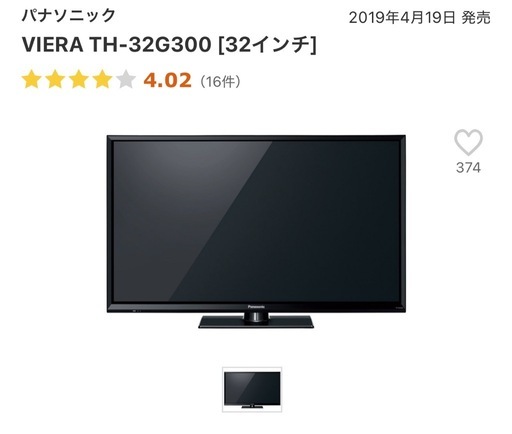 値下げしました‼️Panasonic テレビ VIERA ビエラ 32インチ