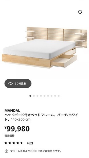 IKEA ベッドフレーム マンダール　引き出し付き