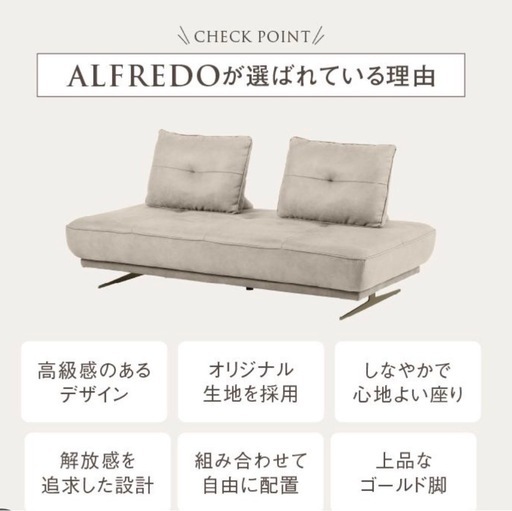 アルフレード　ソファー　幅183cm オットマン付き