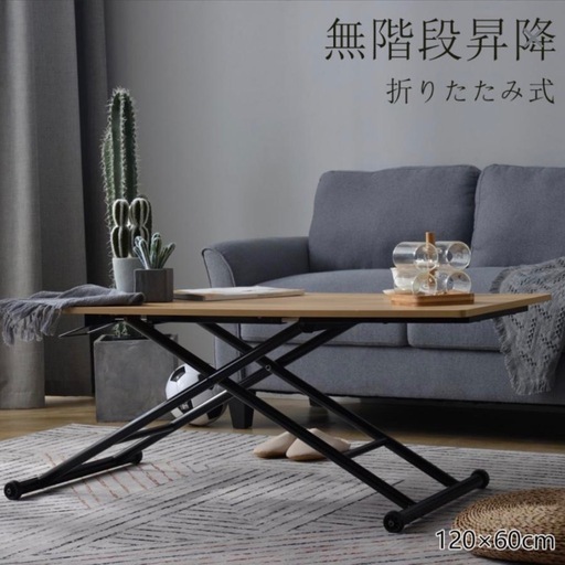昇降式テーブル 135x75cm