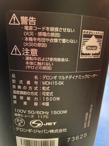 デロンギ　オイルヒーター