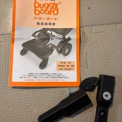 buggy board  バギーボード　ベビーカーの画像
