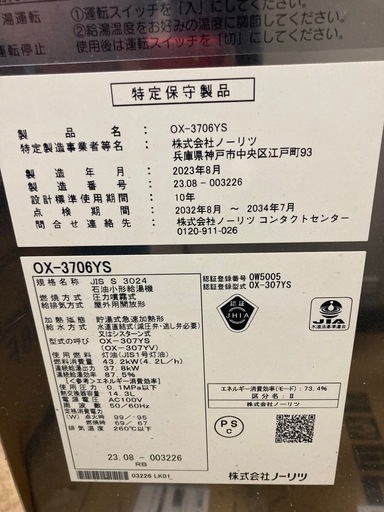 ノーリツ灯油ボイラー