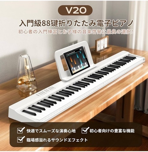 電子ピアノ 88鍵盤 折り畳み式 キーボード タッチレスポンス鍵盤 109 電子ピアノ 軽量 コンパクト キーボード 88鍵盤