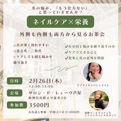 【2/26芦屋】爪からわかる、わたしの体 ― ネイルケア …