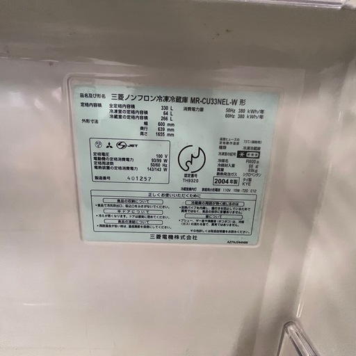 ✨三菱 330L 大容量ノンフロン冷凍冷蔵庫✨動作確認済み／清掃済み／まだまだ現役！