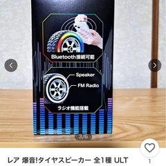爆音!タイヤスピーカー 全1種 ULTRA NEW PLANNINGの画像