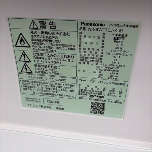 Panasonic 冷凍冷蔵庫　NR-BW17CJ-K 2020年製　168L　管理番号6番