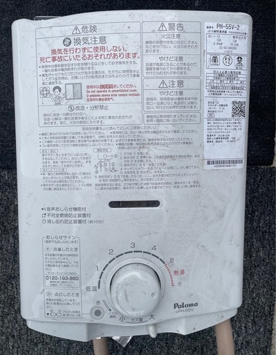 【2023年製・美品】パロマ ガス瞬間湯沸器 PH-55V-2（都市ガス用）