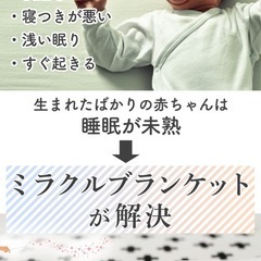 ミラクルブランケット　スワドルの画像